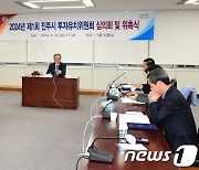 진주시, 올해 투자유치 목표액 1300억원 설정