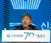 김동명 한국노총 위원장 '노동위원회 70주년 기념식 참석'