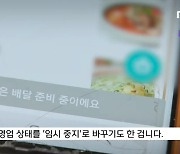 "쉬고 싶어서" "날씨 안 좋아"…사장 몰래 530만원 주문 취소한 알바생