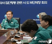 모두 발언하는 이상민 행안부 장관