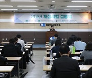 대전상공회의소 지역 회계·재무 담당자 ‘개정세법 설명회’