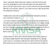 전국 의대생 대표들 "동맹 휴학계 제출"…2천명 증원 재고 촉구