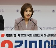 김미애 재선 도전 "4년 성과 기반으로 새로운 해운대 만들겠다"