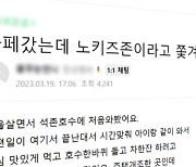 르 몽드 "韓 노키즈존은 낙인찍기…우려스러운 현상"