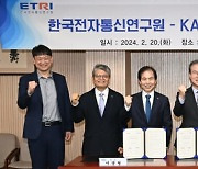 ETRI∙ KAIST 양자기술 공략 '맞손'