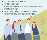 "교복 한 벌 2000~3000원" 동대문구, 사랑의 교복 나눔장터