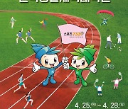 울산시, 4월 전국생활체육대축전 준비 ‘박차’