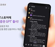 KB證, GPT스토어에 'KB증권 GPT' 출시…국내 금융권 최초