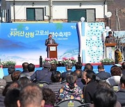 제17회 지리산 산청 고로쇠약수축제 개최