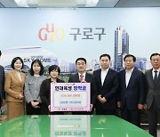 신한은행 구로구청지점 구로구장학회 장학금 3000만 기탁