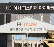 개포동 디에이치퍼스티어아이파크 3가구 ‘무순위 청약’ 실시