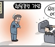 [데일리안 시사만평] 예상대로 기획회의였나?…이낙연-이준석 통합 결렬