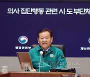 이상민 "국민생명 볼모잡은 의사 집단행동, 정당화될 수 없어"