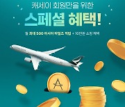 신세계면세점, 캐세이 제휴서비스 개시…골드 멤버십 혜택