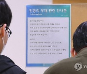 [사설] 환자 두고 파업 나선 전공의, `의사 무패신화` 이번엔 깨야한다