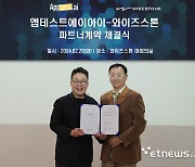 와이즈스톤, 앱테스트에이아이와 SW 테스트 자동화 '맞손'