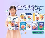 아소비, 초등 교재 8종 리뉴얼·신규 출시