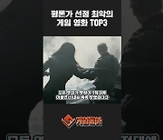 [동영상] 평론가 선정 최악의 게임 영화 TOP3