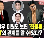 총선 신호등: 민주 ‘빨간 불’ 국힘 ‘파란 불’, 변화 요인은... [시사종이 땡땡땡]