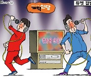 한국일보 2월 21일 만평