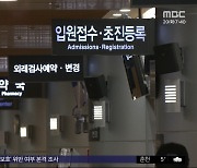 전공의 업무 중단‥이 시각 세브란스병원