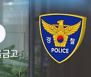 [단독] 경찰, '동대문 새마을금고 이사장 성추행 의혹' 조사 착수