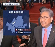 박진, 서대문을 '험지 재배치'‥영남 현역 단수공천에 반발도