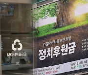 동대문 새마을금고, 현역 국회의원에 '쪼개기 후원' 강요 의혹