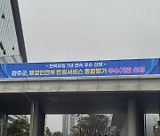 완주군, 민원서비스 종합평가 7년 연속 '우수기관'