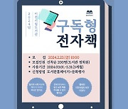 이천시립도서관, 2024년 구독형 전자책 서비스 개시