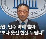 개그맨 서승만, 민주 비례 출마…"개그보다 웃긴 현실 두렵다"