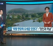 KBS '오세훈 검증보도' 취재팀, 자사 상대 정정보도 청구