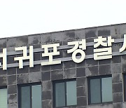 차에 잇따라 치여 7.3km 끌려간 보행자 숨져…운전자 2명 입건