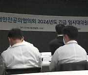 전공의협의회 긴급 총회…집단사직 이후 대응 논의