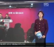 [대구·경북 주간정치] “TK 물갈이 없었다”지만…남은 변수는?