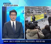 [뉴스초대석] 녹색정의당 김준우 상임대표에게 듣는다