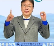 한국의약품수출입협회, ‘일회용품 제로 챌린지’ 동참