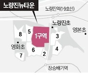 노량진 1구역, 33층에서 49층으로 설계 바꾼다