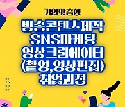 한국IT아카데미 영상크리에이터(촬영·영상편집) ‘기업맞춤형훈련’ 3월 교육생 모집