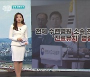 의사 정원 확대···"OECD 주요국과 비교했을 때 2천 명도 부족" [정책 바로보기]