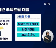 '청년 주택드림 청약통장' 출시···이자율 최대 4.5%