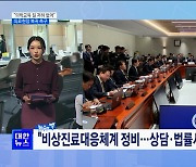 "의학교육 질 저하 없어"···전공의 의료현장 복귀 촉구 [뉴스의 맥]