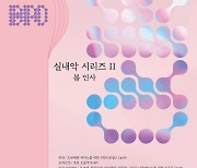 부산시립교향악단 기획음악...실내악 시리즈Ⅱ ‘봄 인사‘