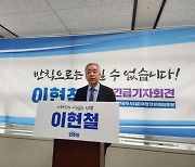 이현철 광주갑 예비후보 "경선중립의무 위반, 특정후보 줄세우기 안돼" [총선 나도 뛴다]