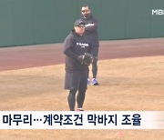 한화, 신분조회까지 마쳤다…'괴물' 류현진 한국 복귀 급물살