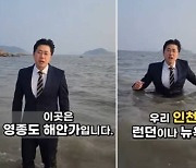 영종도 바다 뛰어든 민주당 예비 후보…“국회 보내달라” 외친 이유