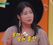 ‘강심장VS’ 사유리 “소속사에 몰래 마약한 사람·몰래 출산한 사람 둘 뿐”