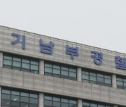 채팅방서 초등생 꾀어 성범죄 저지른 40대 남성 입건