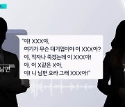 "남편 오라 그래 XXX아"…육아휴직 요구에 쌍욕 먹은 9개월차 직원