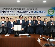 재료硏-원자력硏, 차세대원자로 소재기술 국산화 착수